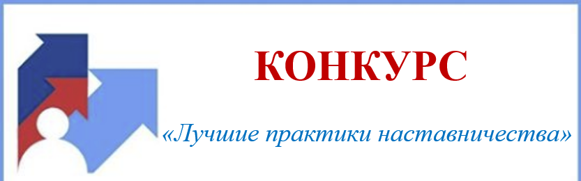 Конкурс лучшие практики наставничества. Федеральный конкурс лучшие практики наставничества. ЦНППМ логотип. ЦНППМ Вологда логотип.